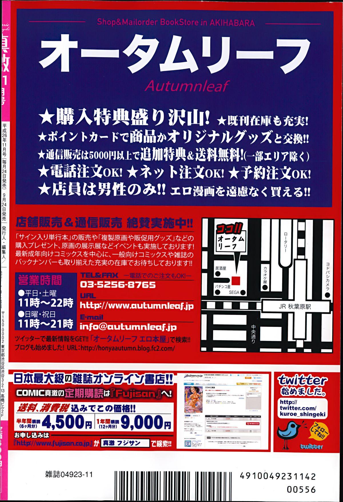 COMIC Shingeki 2014-11 343