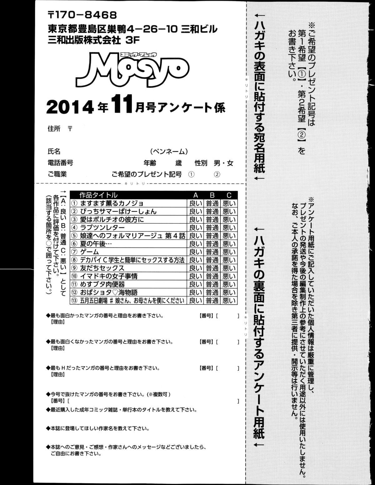 COMIC Masyo 2014-11 256