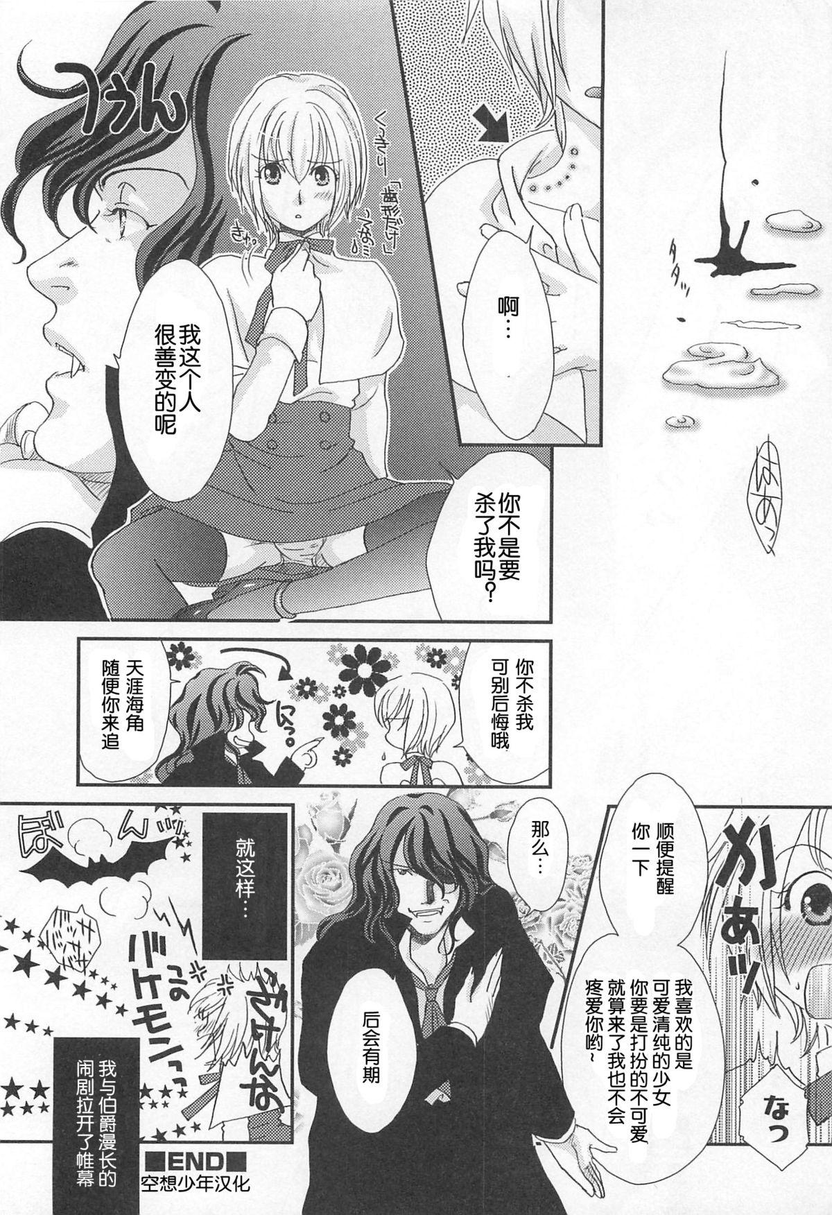 Boy Girl Itoshi no Kyuuketsuki Stepfather - Page 16