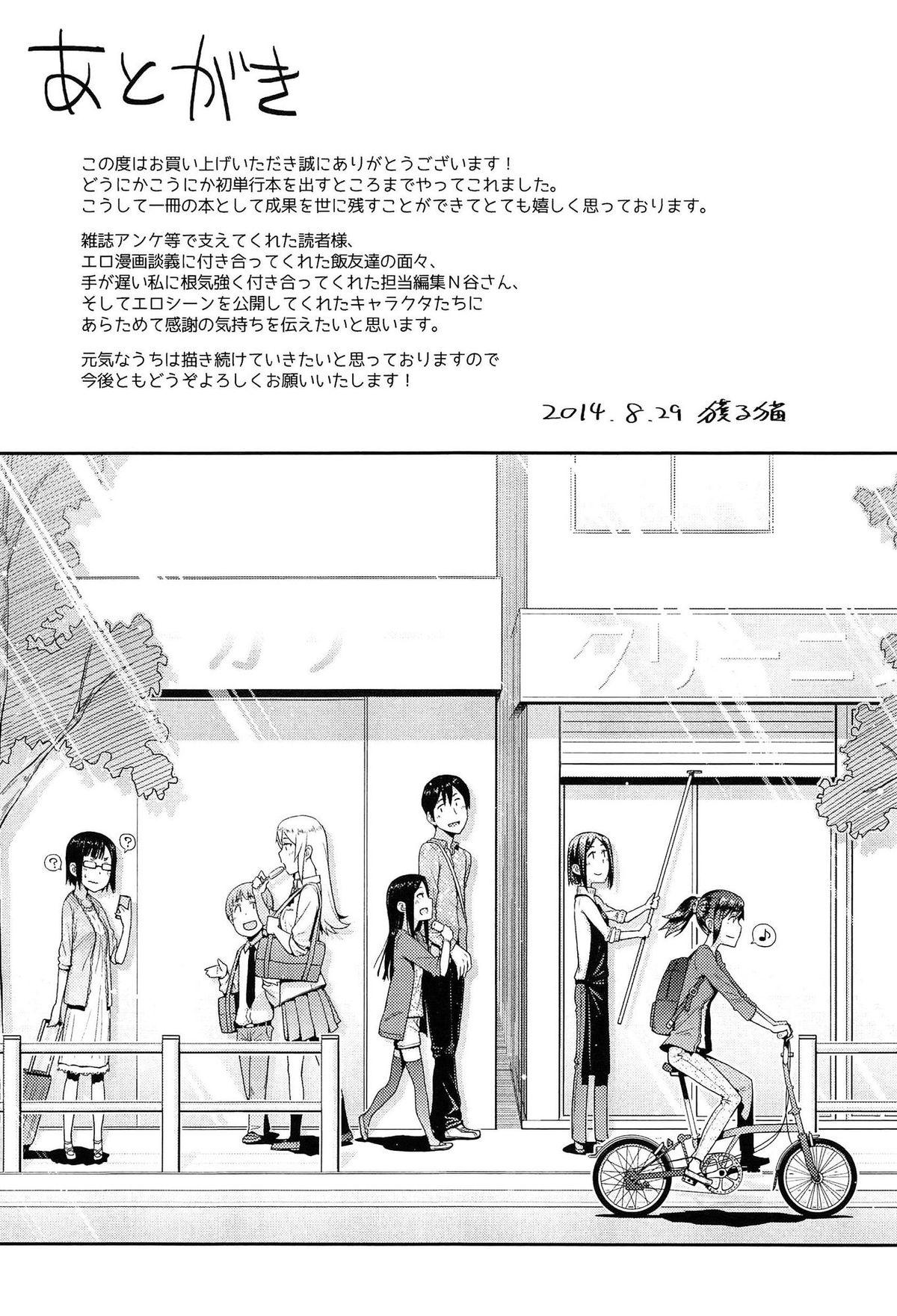 Goldenshower Anoko to Iikoto Hardcore Gay - Page 199