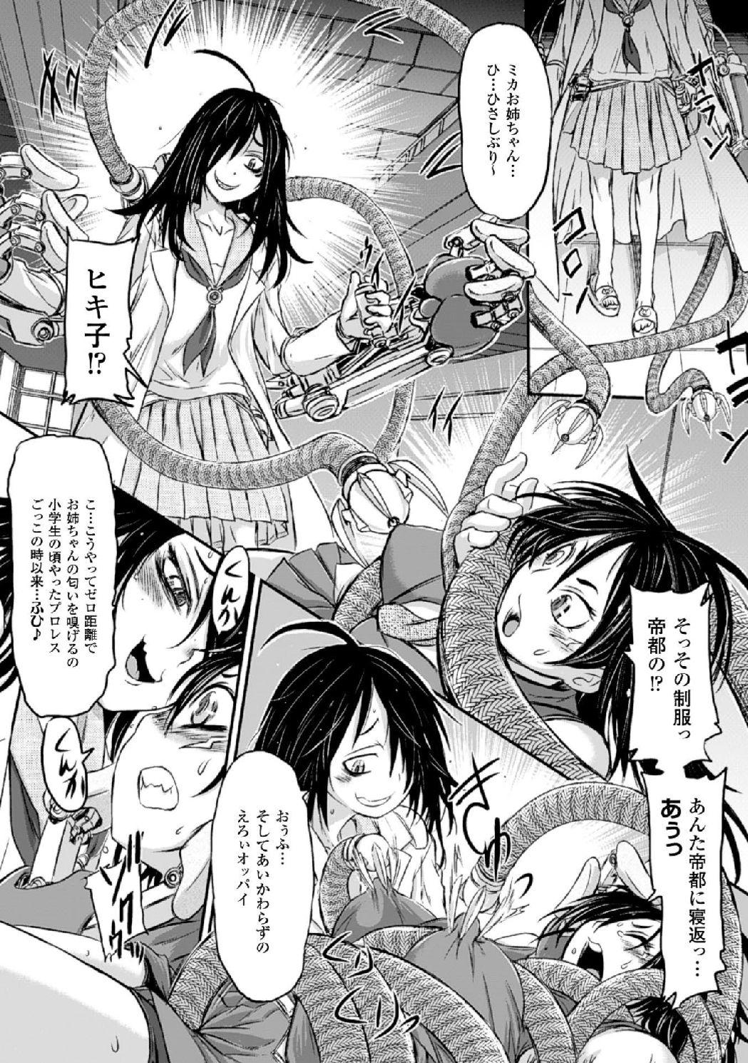 Homosexual Kikaikan de Monzetsu Iki Jigoku! Vol. 2 Lover - Page 7