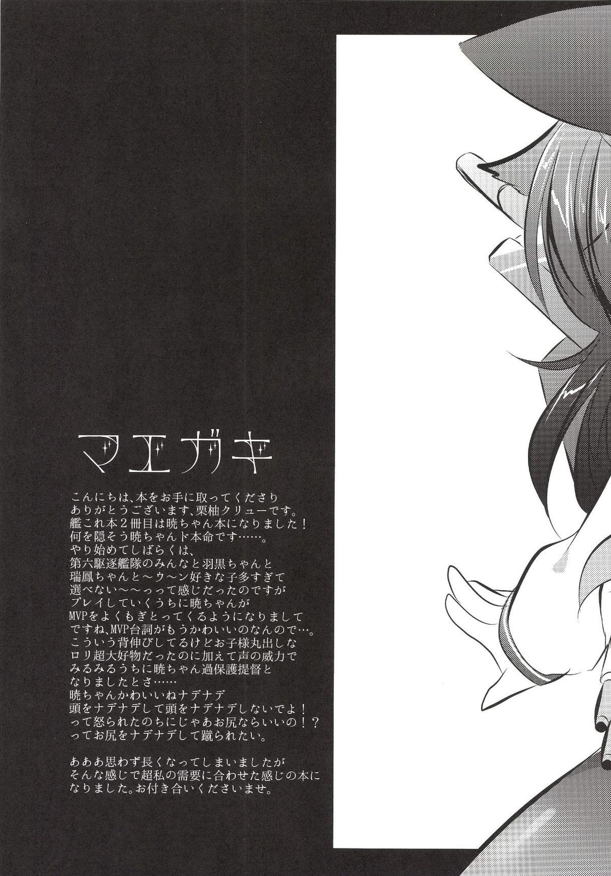 Sologirl Akatsuki-chan wo Kokoro Yuku made Lady Atsukai suru Hon - Kantai collection Mouth - Page 4
