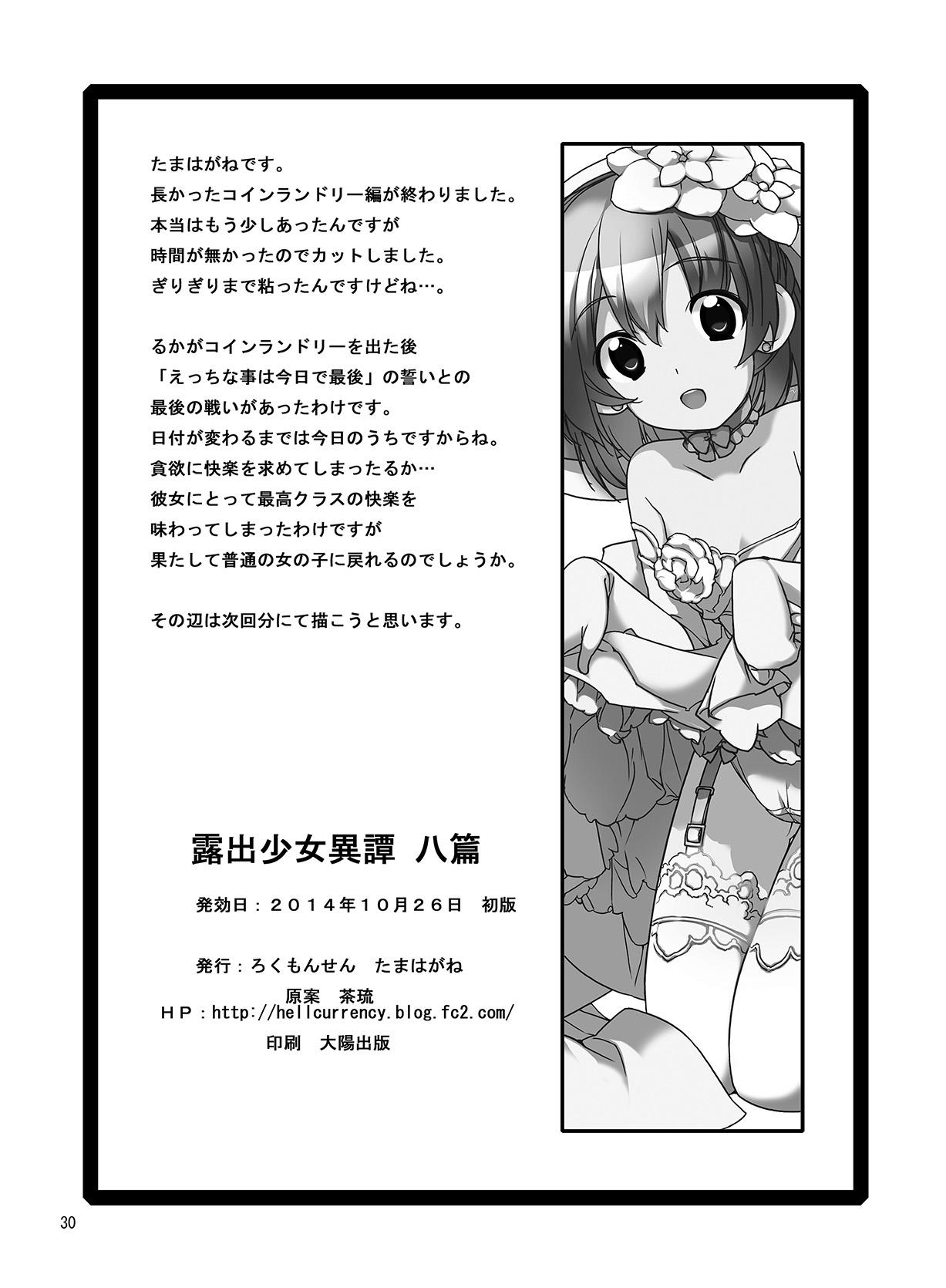 Wank Roshutsu Shoujo Itan 8 Hen Verification - Page 30