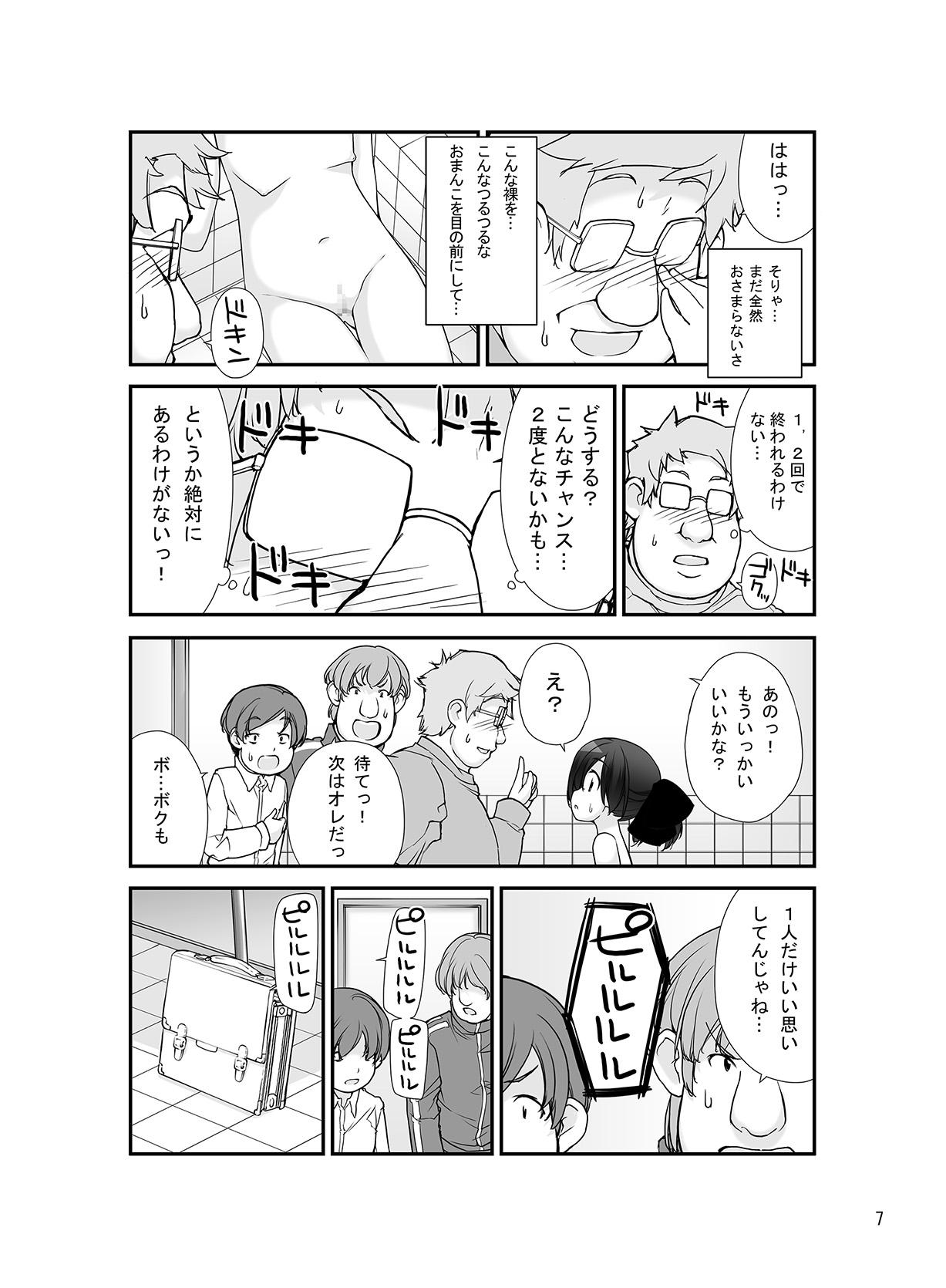 Wank Roshutsu Shoujo Itan 8 Hen Verification - Page 7