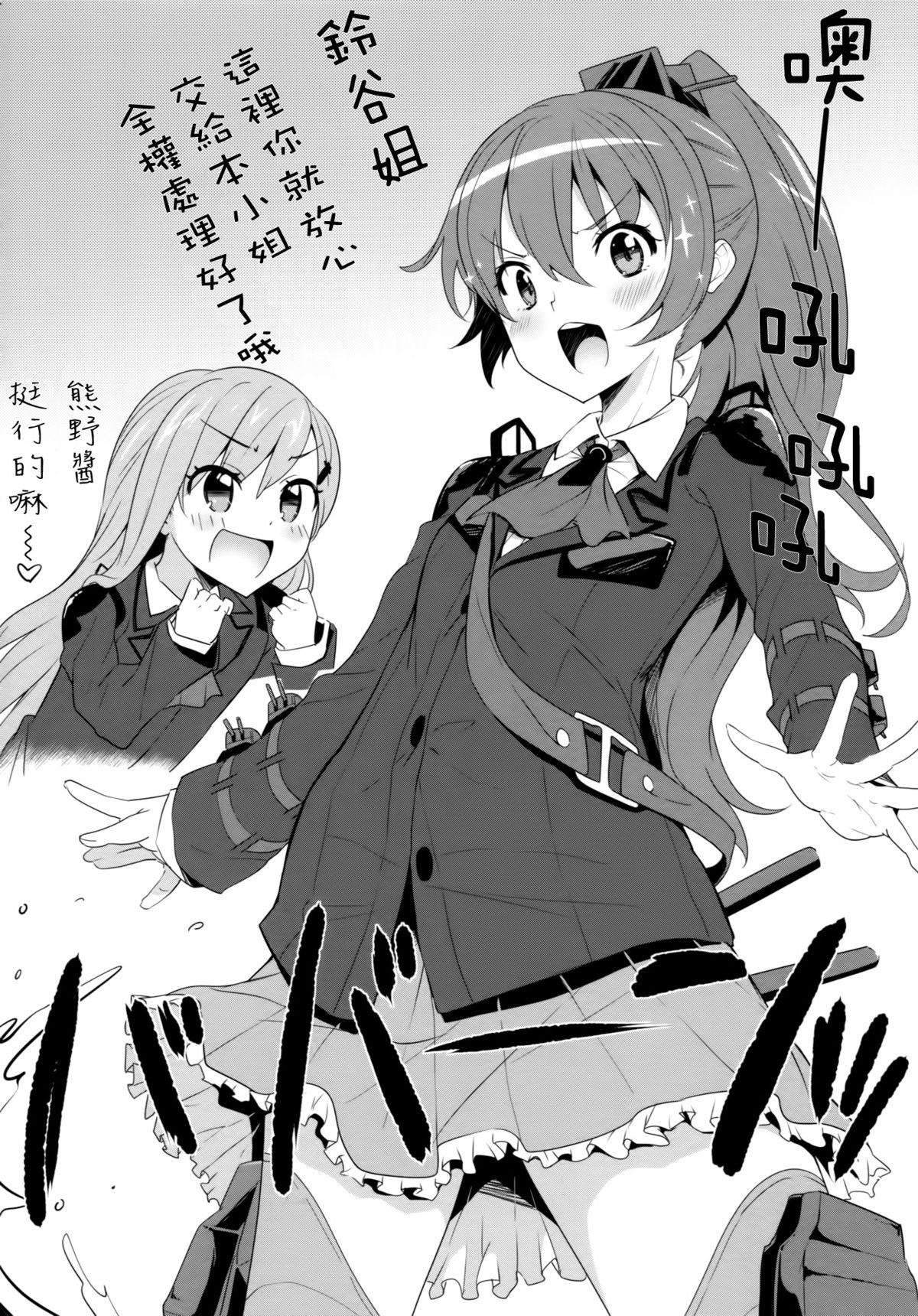 China SUZUKUMA～First Touch～ - Kantai collection Duro - Page 4