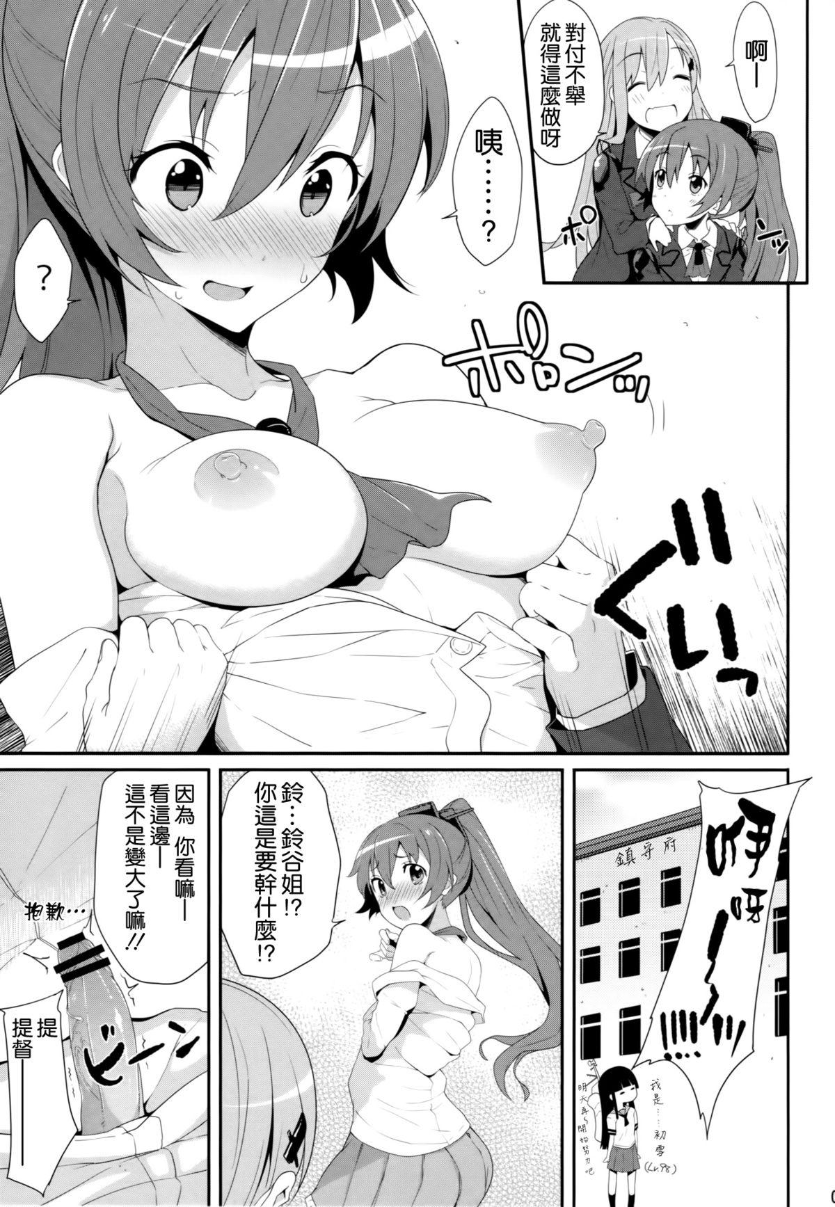 Relax SUZUKUMA～First Touch～ - Kantai collection Twerk - Page 9