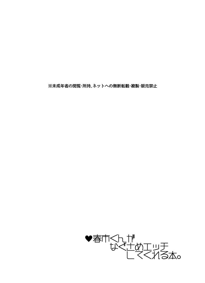 Sex Haruichi-kun ga Nagusame Ecchi Shite Kureru Hon. - Daiya no ace Teenage - Page 30