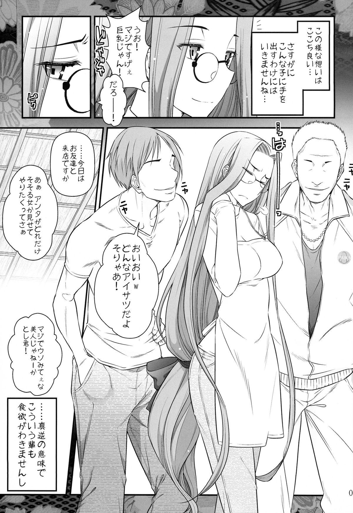 Gozando Fate/stay night Rider-san to Shounen no Nichijou - Fate stay night Bizarre - Page 7