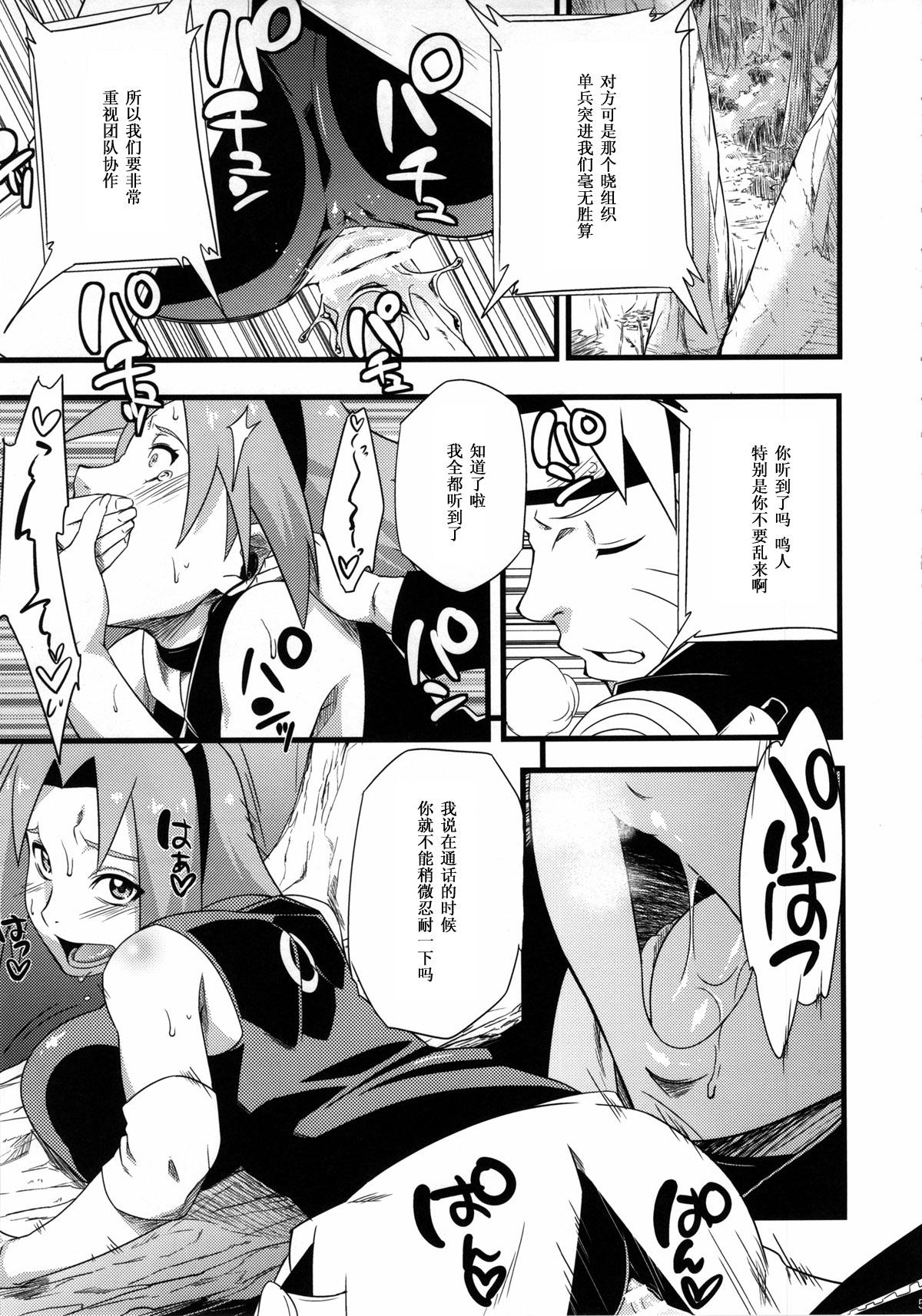 No Condom Saboten Nindou 2 - Naruto Hot Brunette - Page 5