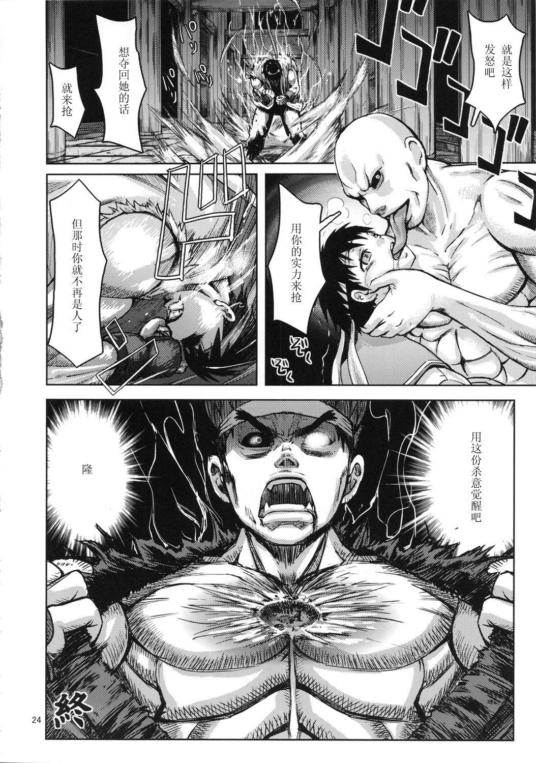 Vergon Kuruoshiki Nani Kakusei - Street fighter Nylons - Page 23