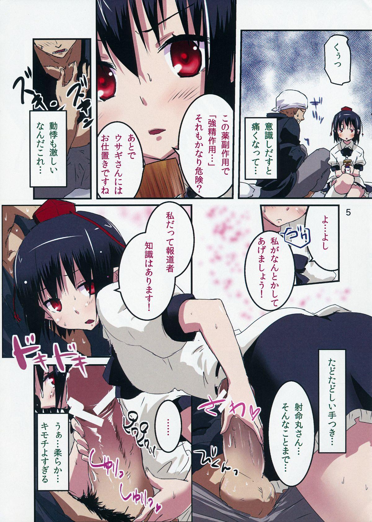 Outdoor Onegai! Shameimaru-san - Touhou project Concha - Page 4