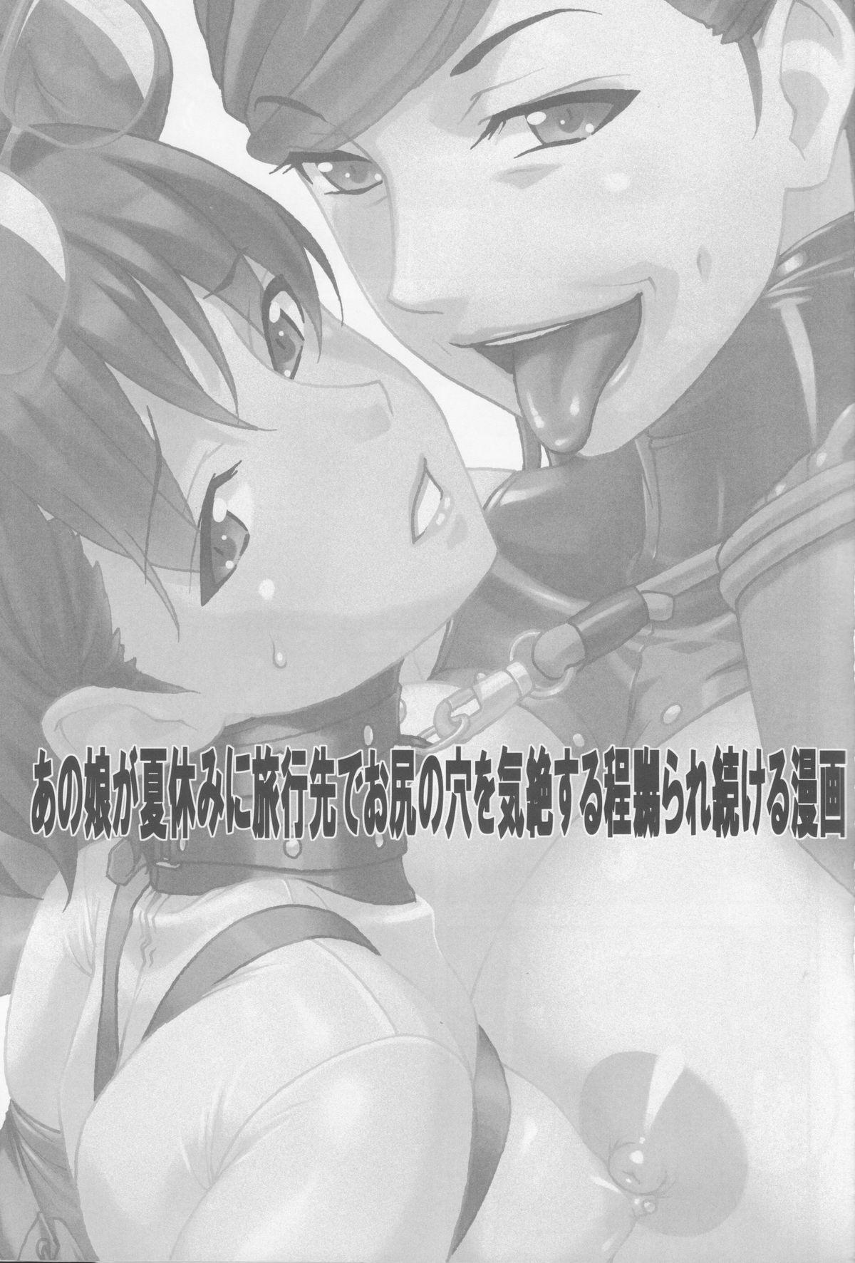 Anoko ga Natsuyasumi ni Ryokou saki de Oshiri no Ana wo Kizetsu suru hodo Naburare tsuzukeru Manga 1