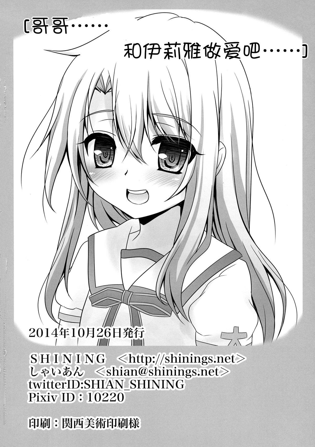 Fishnet Onii-chan... Illya to Ecchi Shiyo... - Fate kaleid liner prisma illya Gaygroupsex - Page 15
