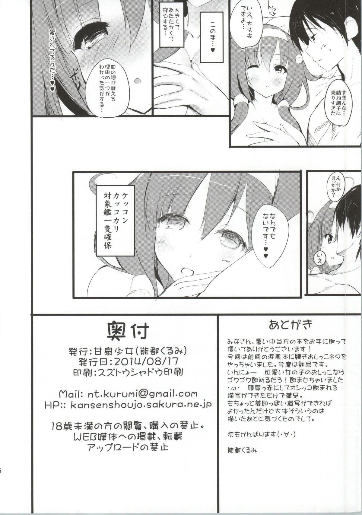 Women Sucking Dicks Ryuu Ichaicha Tokidoki Oshikko - Kantai collection Story - Page 25