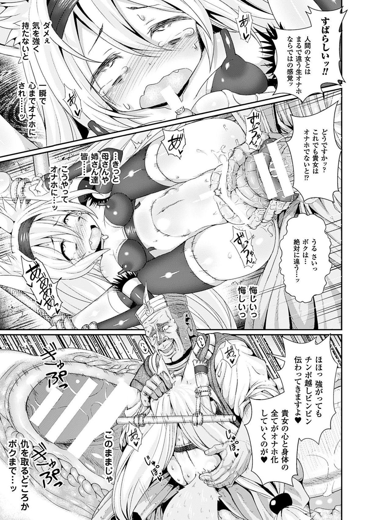 2D Comic Magazine Aku no Idenshi de Nakadashi Haramase! Vol. 1 21