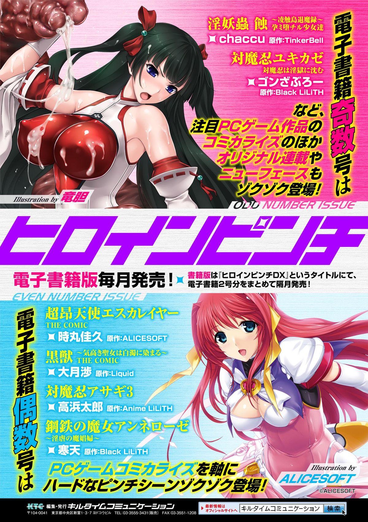 2D Comic Magazine Aku no Idenshi de Nakadashi Haramase! Vol. 1 63