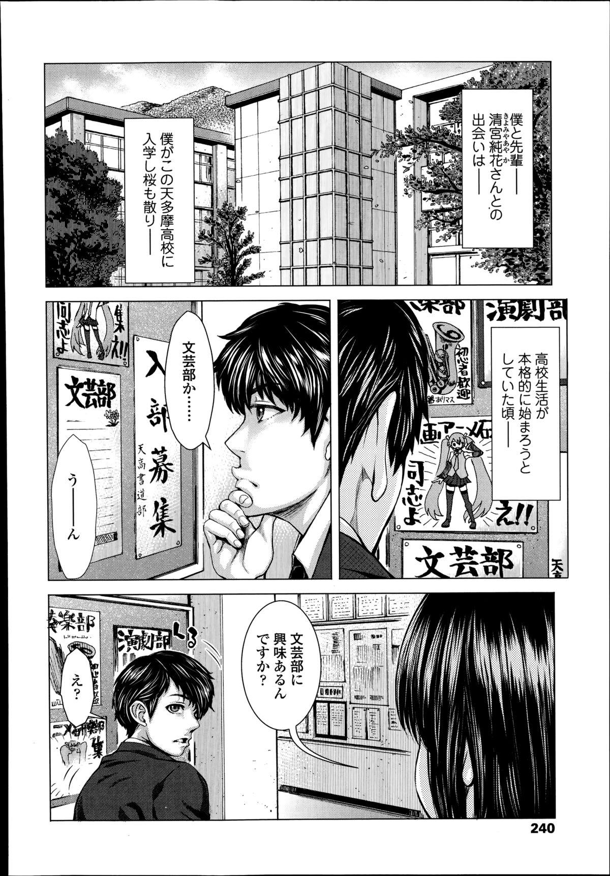 Cock Suckers [Blmanian] Bunka-kei no Seishun Nikki Ch.1-2 Shaking - Page 2