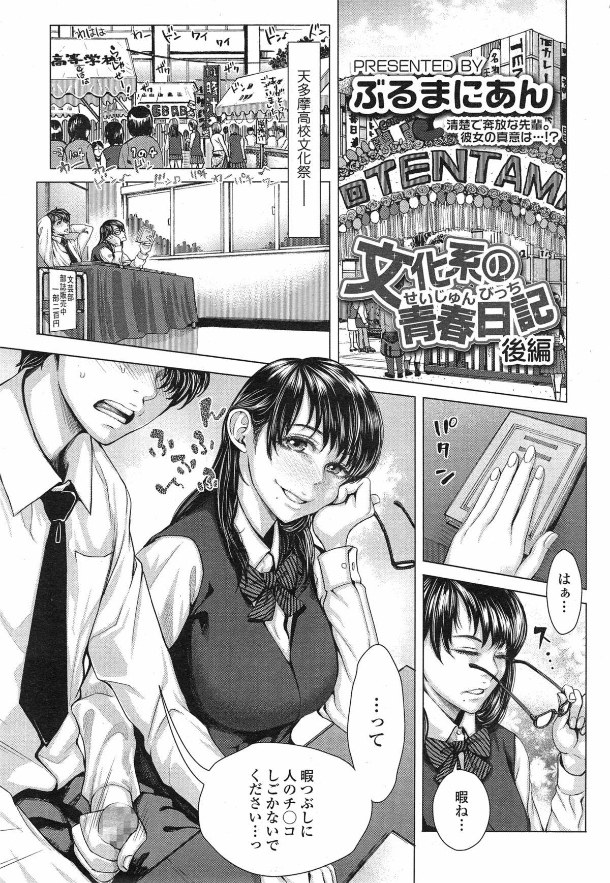 [Blmanian] Bunka-kei no Seishun Nikki Ch.1-2 22