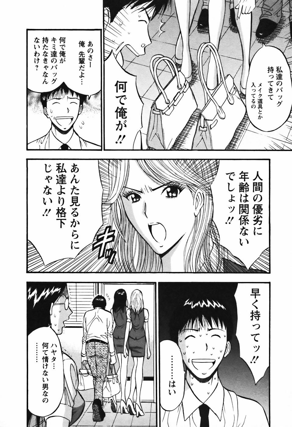 Sexual Harassment Man Vol.03 34