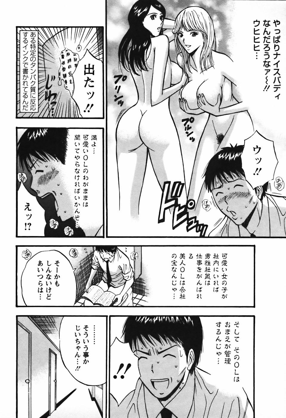 Sexual Harassment Man Vol.03 36