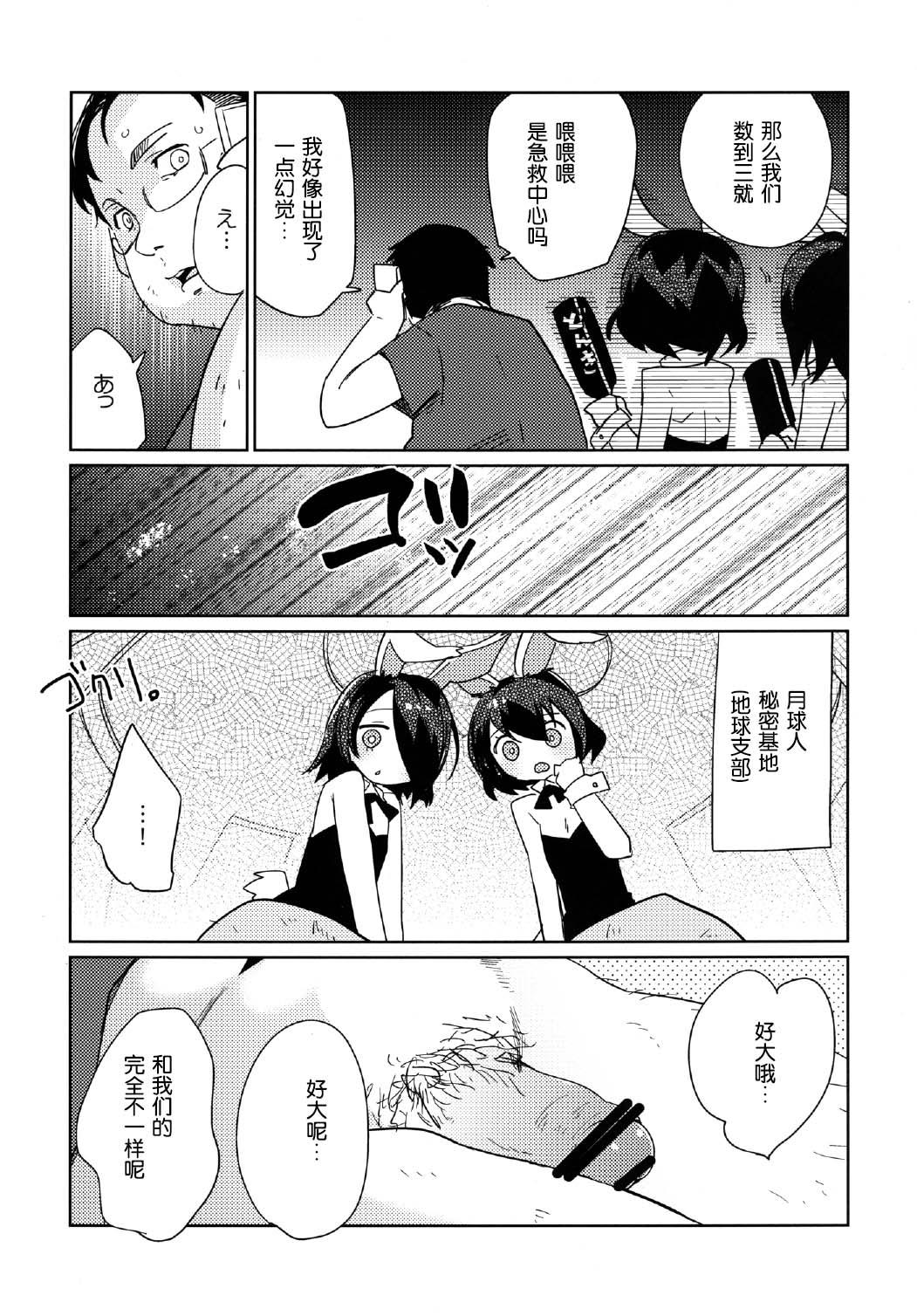 4some Moonlight Uousaou Blow Jobs - Page 7