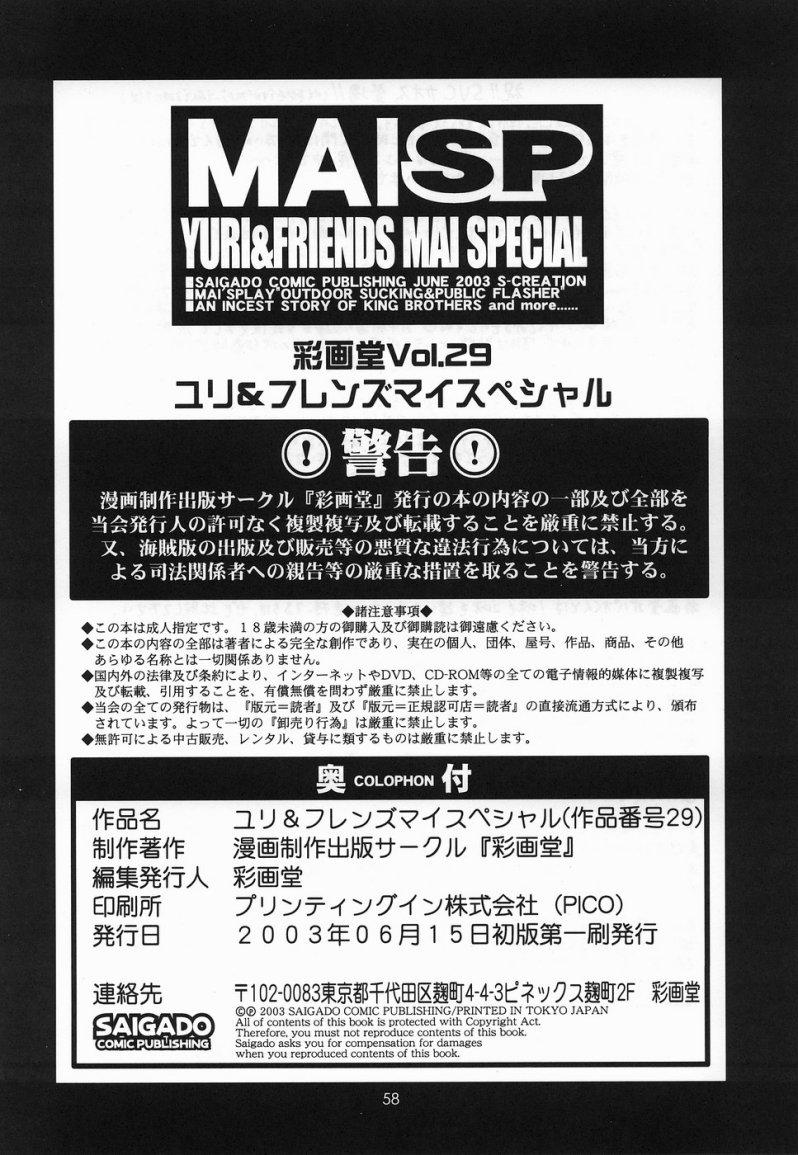 Yuri & Friends Mai Special 32