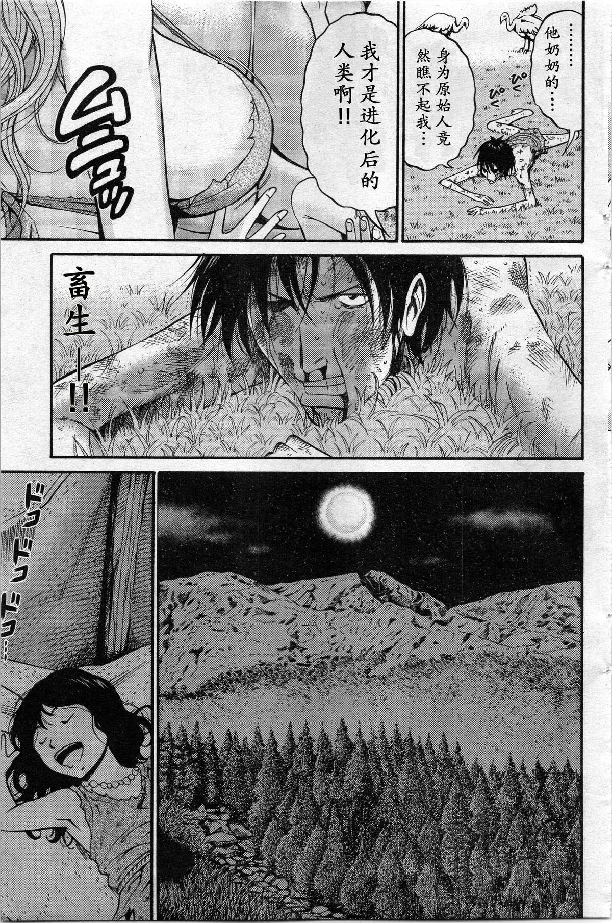 Adolescente Kigenzen 10000 Nen no Ota | 来到紀元前1万年的阿宅 Ch. 4-8 Gay Cut - Page 10