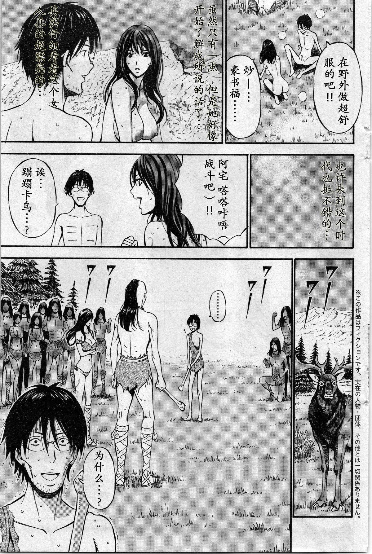 Teasing Kigenzen 10000 Nen no Ota | 来到紀元前1万年的阿宅 Ch. 4-8 Gay Gangbang - Page 6