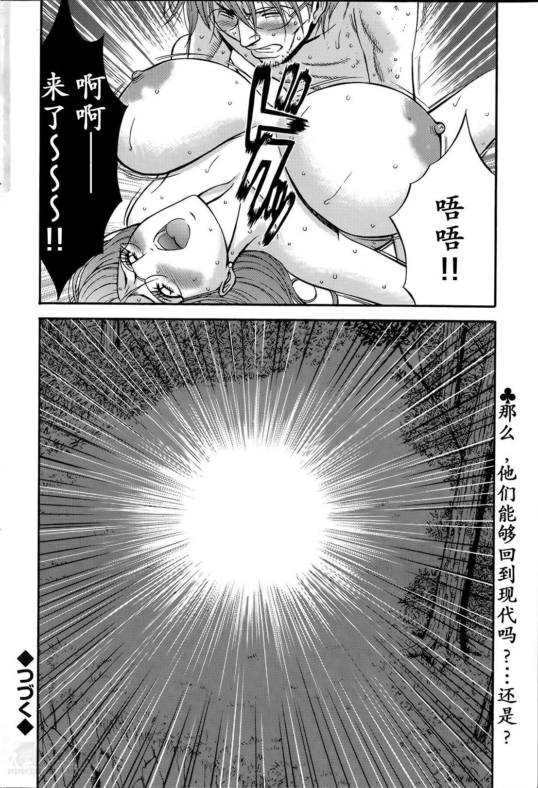 Ex Gf Kigenzen 10000 Nen no Ota | 来到紀元前1万年的阿宅 Ch. 4-8 Hardcore Porn - Page 95
