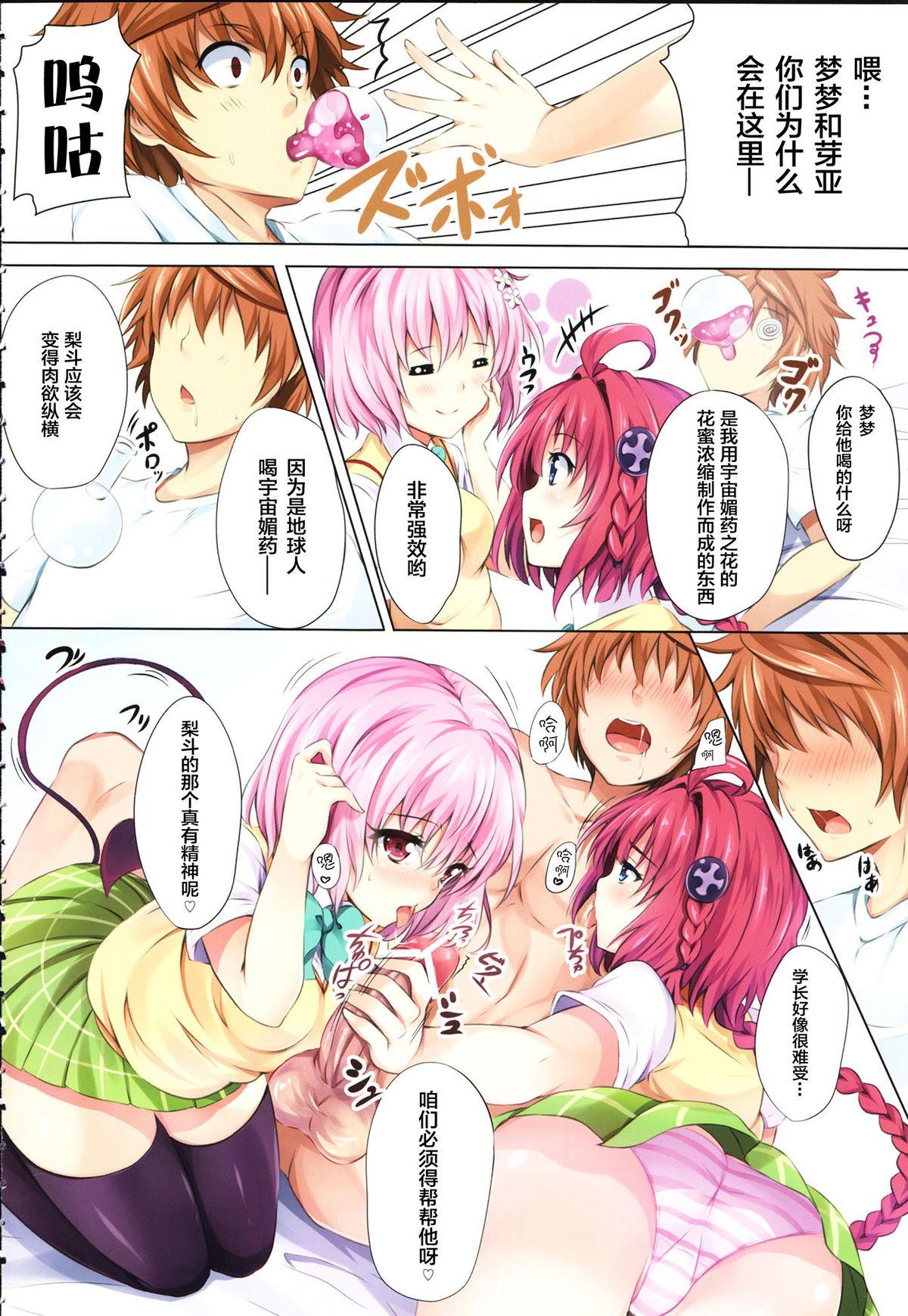 Dirty To LoVe-Ru Party - To love ru Peitos - Page 4