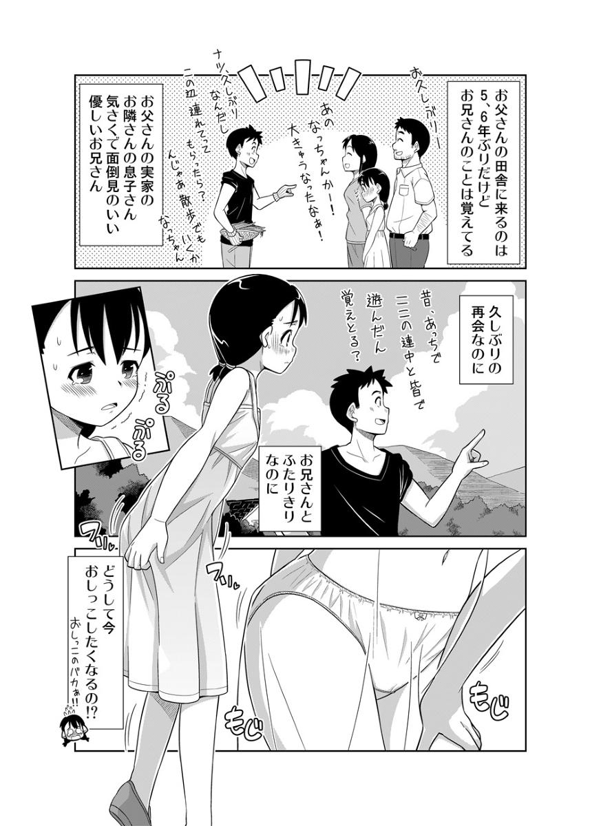 Peituda ナツのぬくもり 配信のお知らせマンガ Novinhas - Page 4