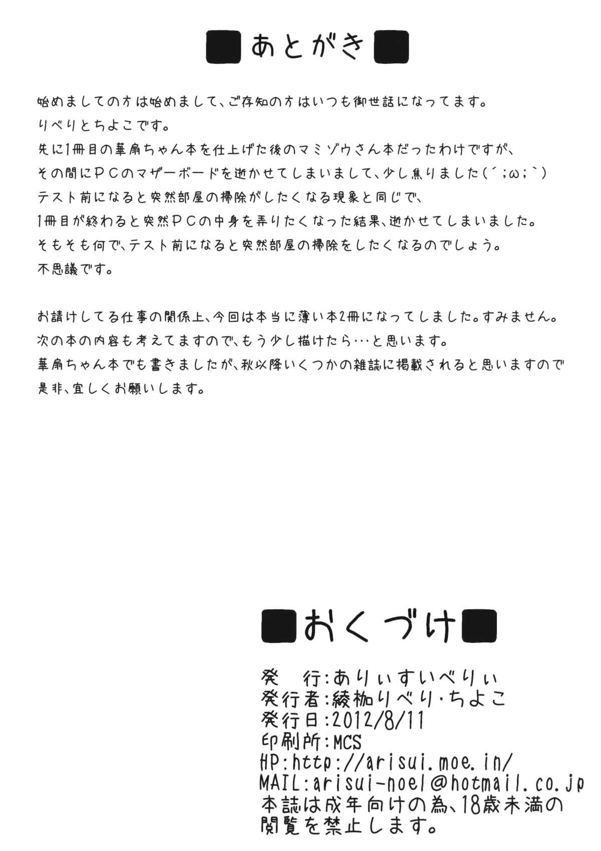 Solo Tanuchichi Mamizou-san Torogao - Touhou project Spreadeagle - Page 17