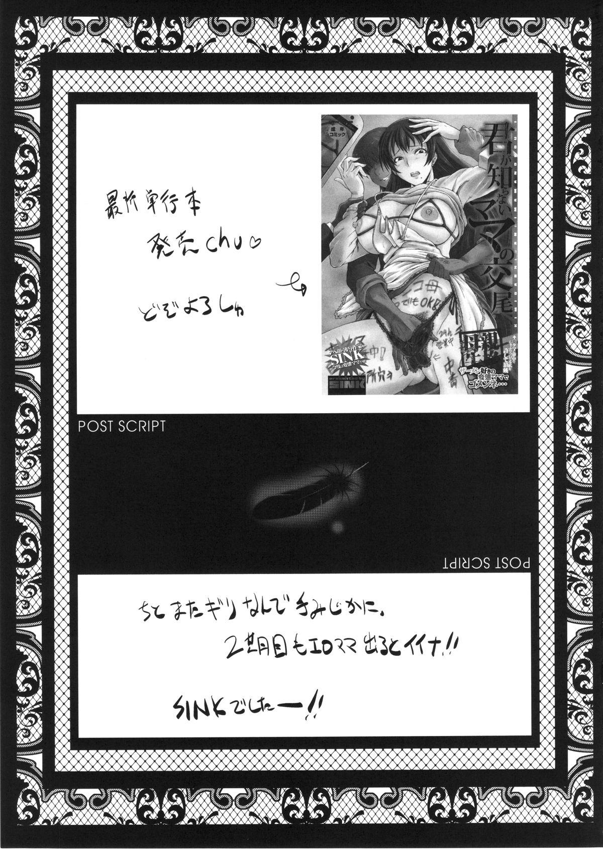 Urabambi Vol. 49 Kaa-san wa Boku ga Shiranai Uchi ni Omanko ni DoHamari shite mashita. 23