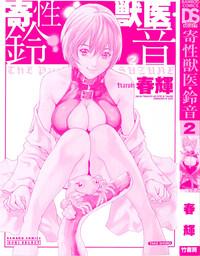 Gay Military [Haruki] Kisei Juui Suzune (Parasite Doctor Suzune) Vol.02 - CH10-14 [English] [Tonigobe]  Free Blow Job 3