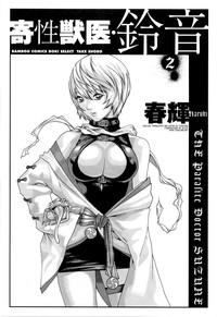 Gay Military [Haruki] Kisei Juui Suzune (Parasite Doctor Suzune) Vol.02 - CH10-14 [English] [Tonigobe]  Free Blow Job 4