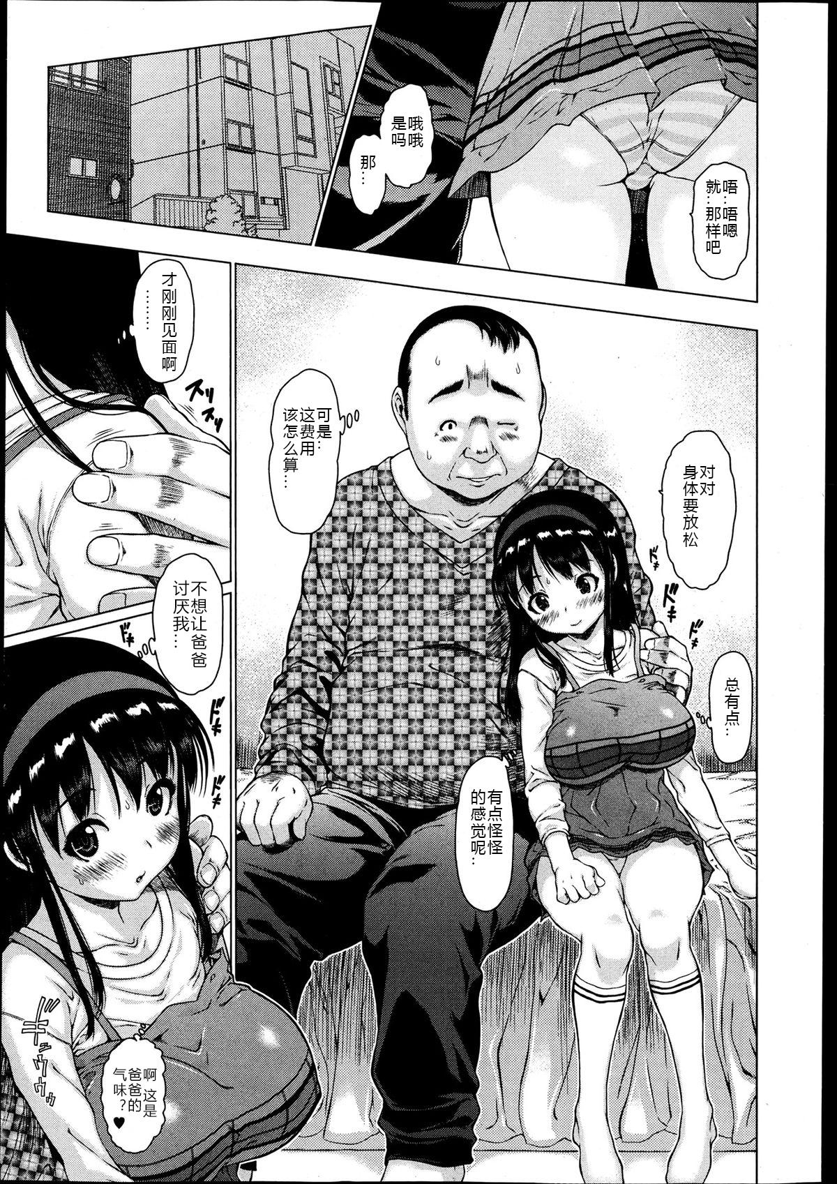 Sentando Kuichigai Seduction - Page 7