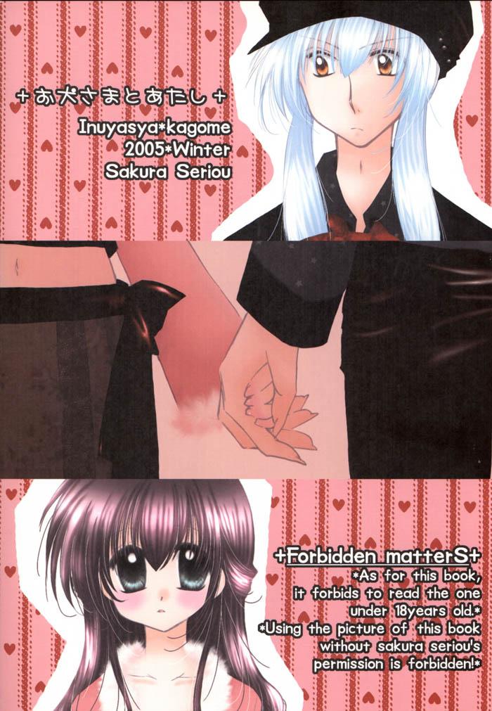 Vaginal Oinu-sama to Atashi. - Inuyasha Straight - Page 45