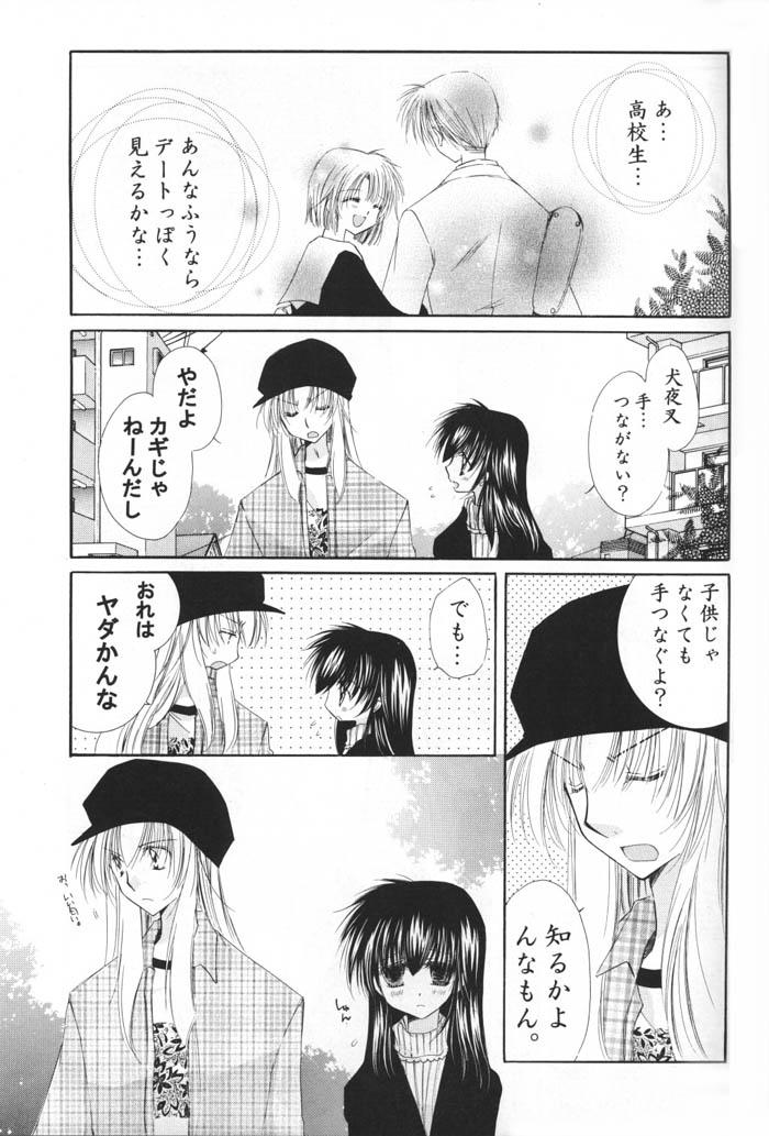 Riding Cock Oinu-sama to Atashi. - Inuyasha Close - Page 8