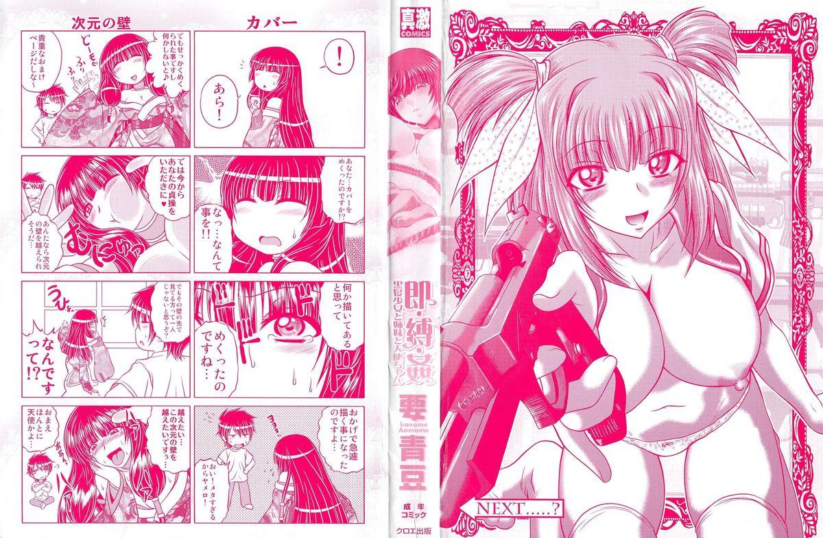 Gapes Gaping Asshole [Kaname Aomame] Soku Baku Kan - Kurokami Shoujo to Shimai to Tenshi-chan Dominant - Page 2