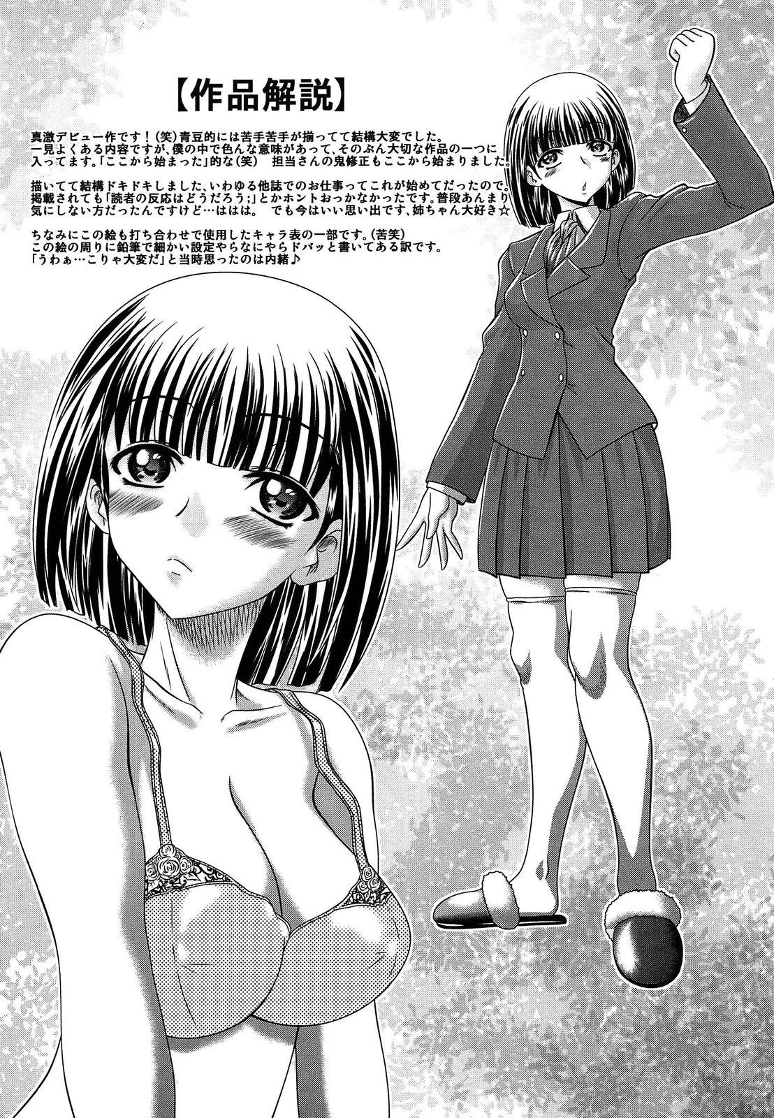 [Kaname Aomame] Soku Baku Kan - Kurokami Shoujo to Shimai to Tenshi-chan 208