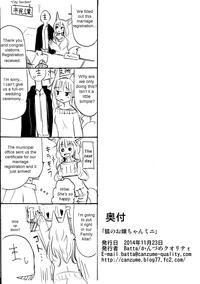 Kitsune no Oyomechan Mini | Fox Wife Mini Comic 7