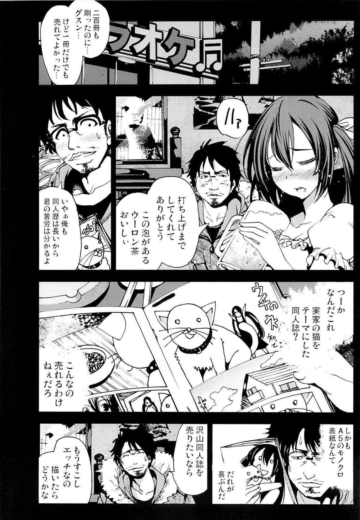 Plump H na Doujinshi no Kakikata Throat - Page 7