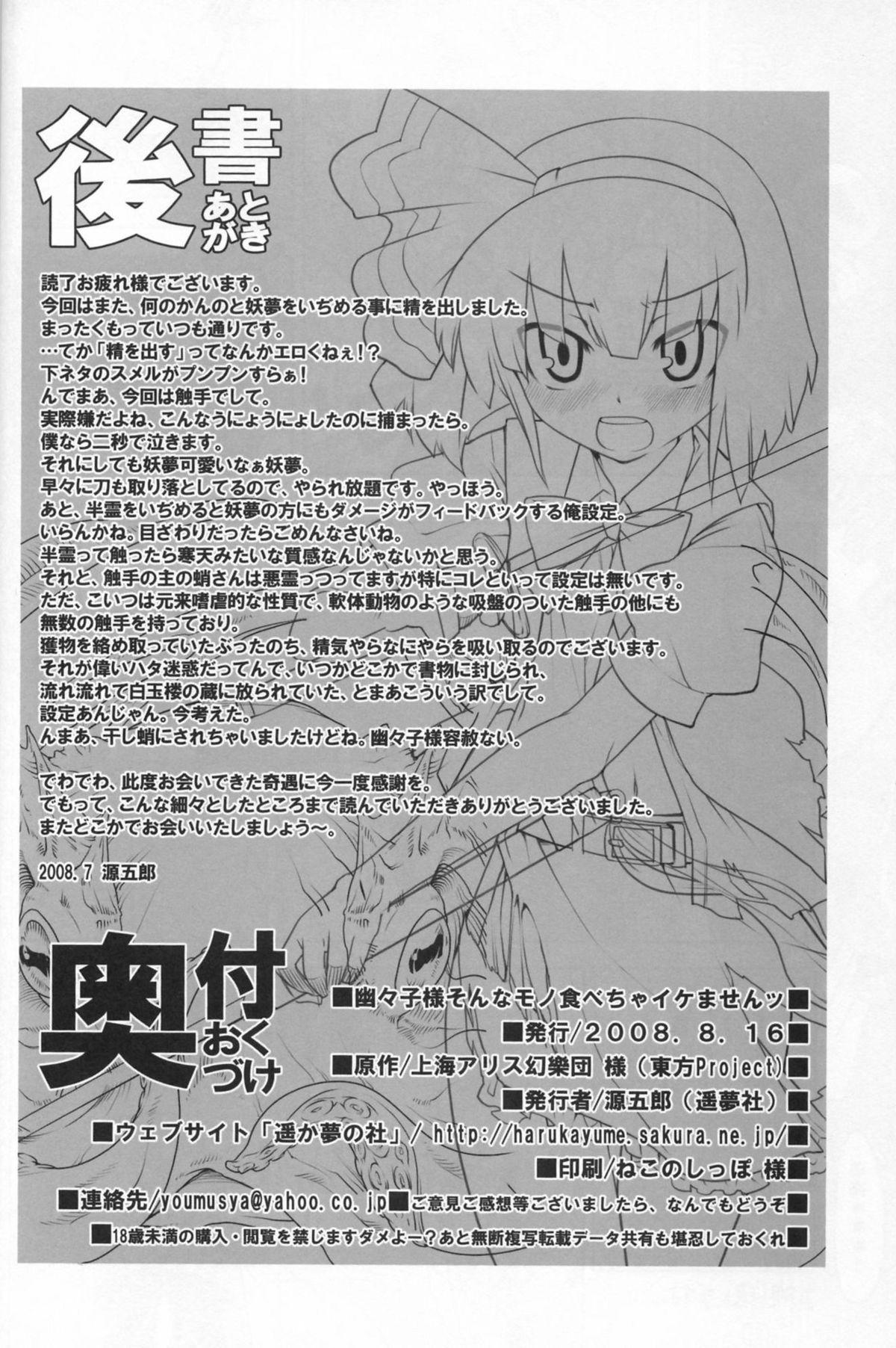Foursome Yuyuko-sama sonna Mono Tabecha Ikemasen - Touhou project Pattaya - Page 26