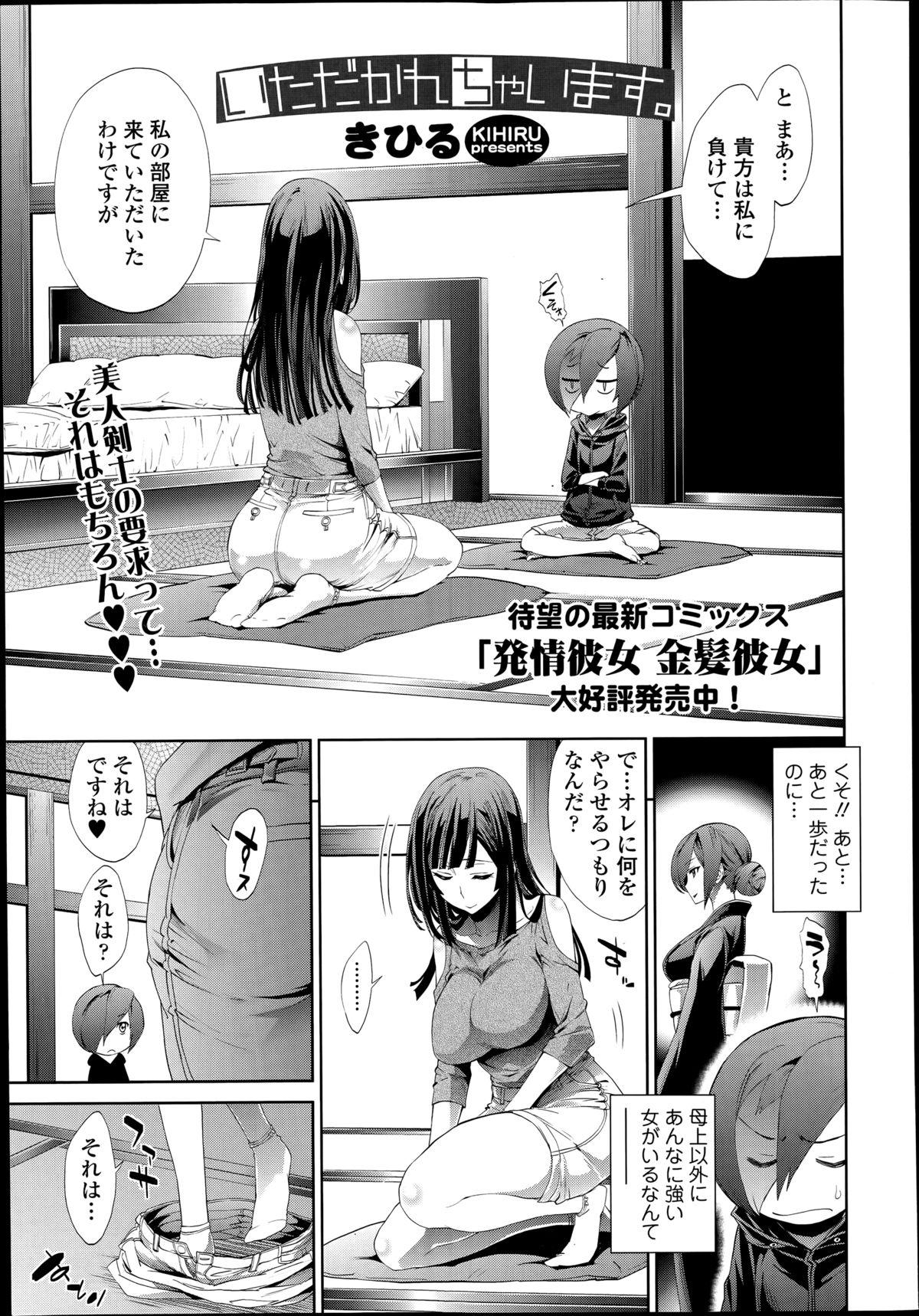 Domina Itadakarechaimasu. Ch.1-3 Private Sex - Page 3