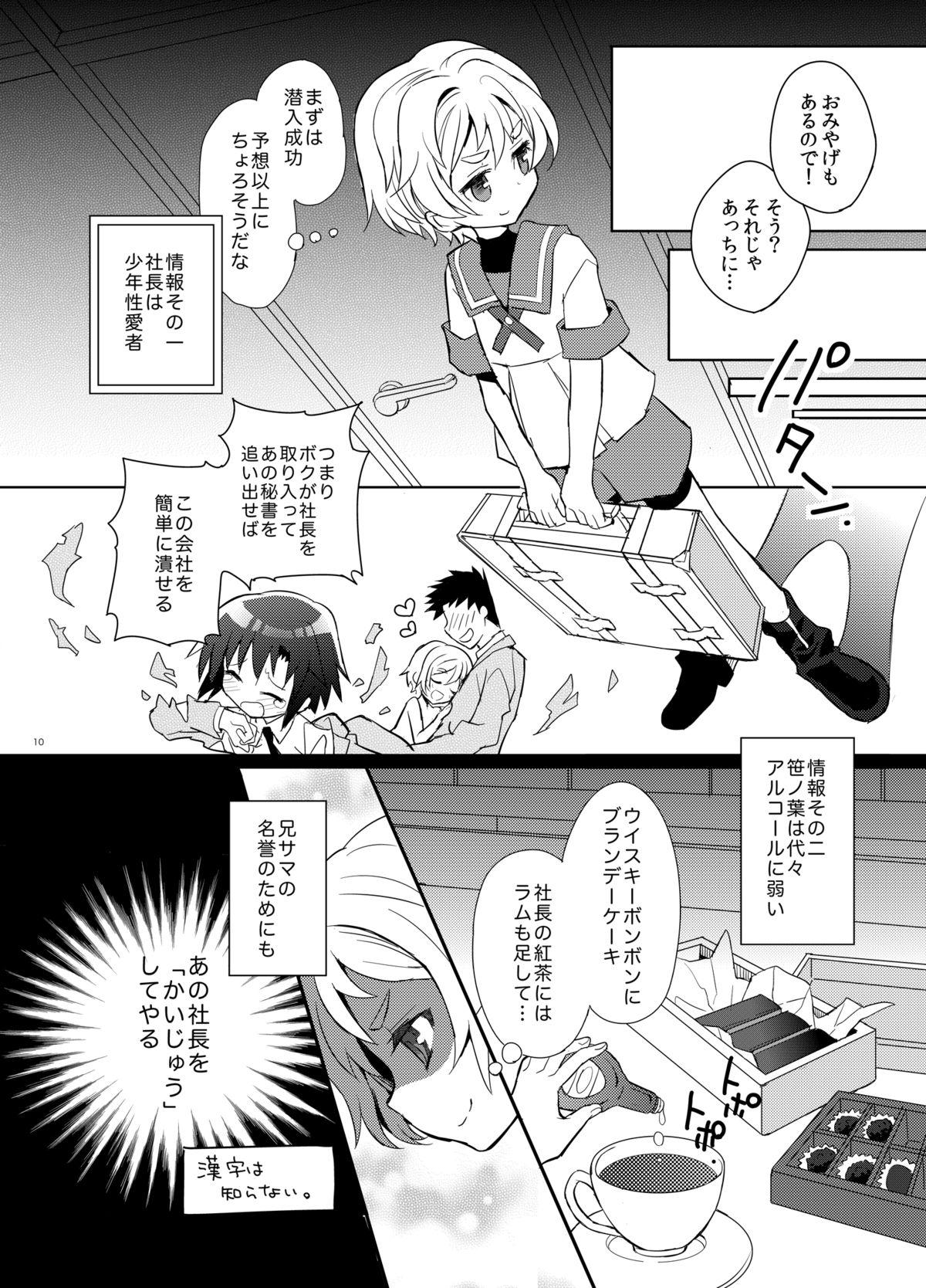 Punished Otouto Spy to Himitsu no Shachoushitsu Jerking Off - Page 10