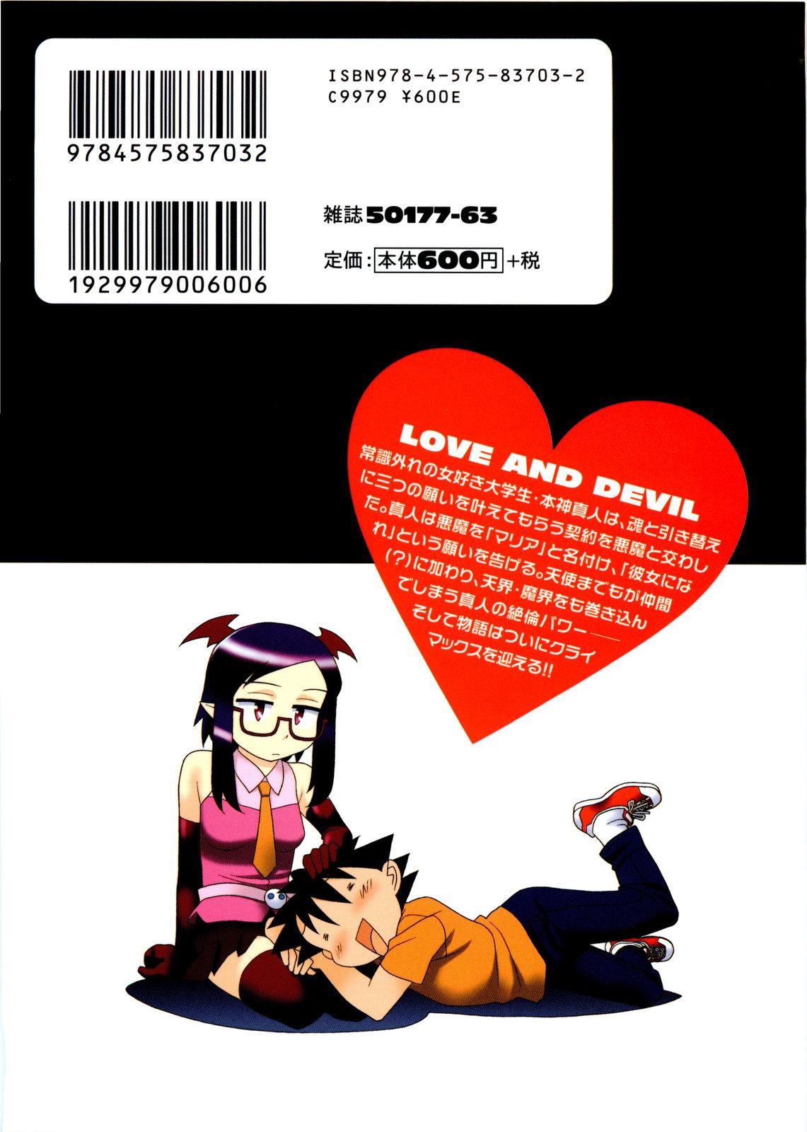Renai Akuma 3 - Love and Devil 1