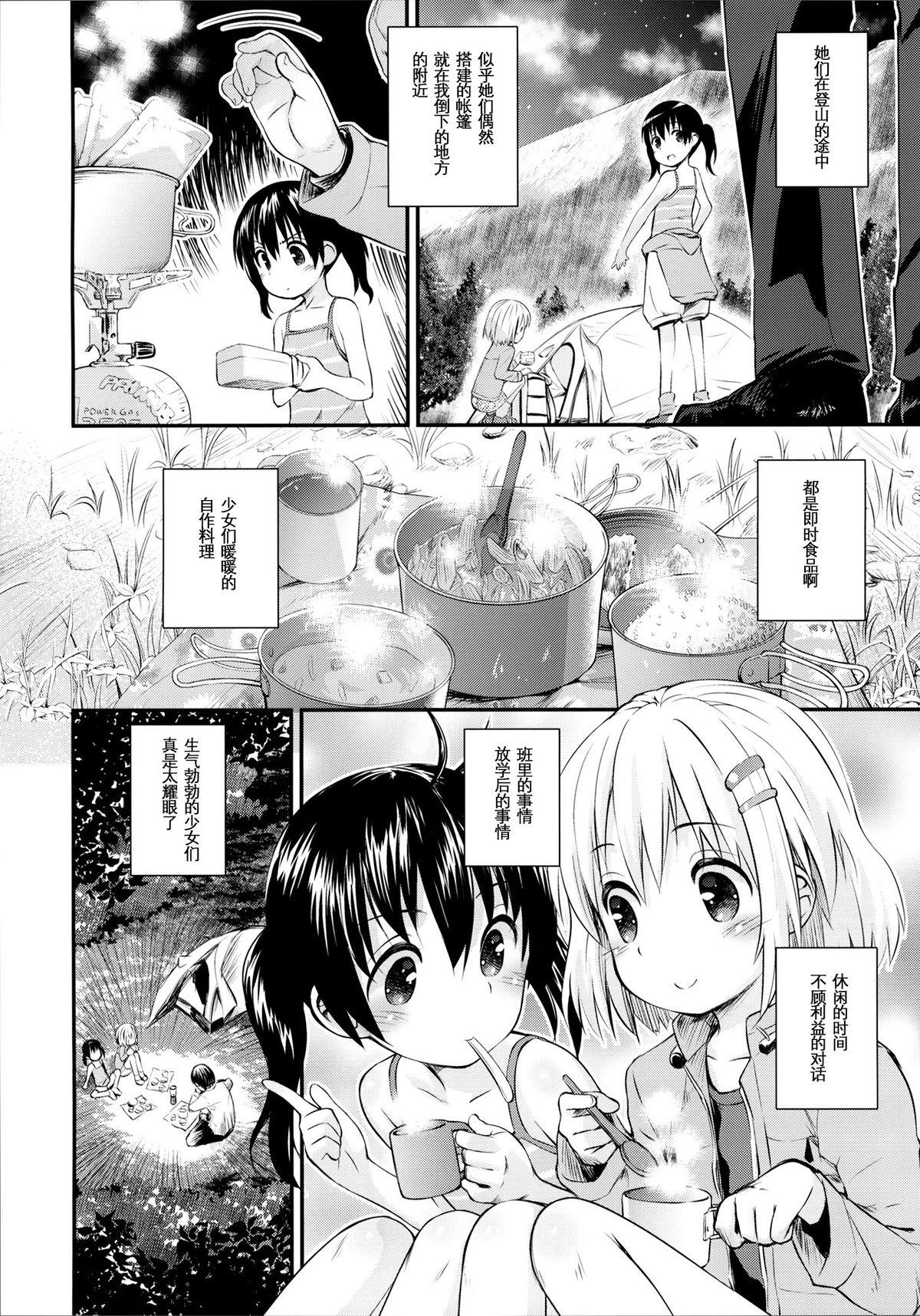 Korea Soko ni Yama-girl ga Arukara. - Yama no susume Thuylinh - Page 4