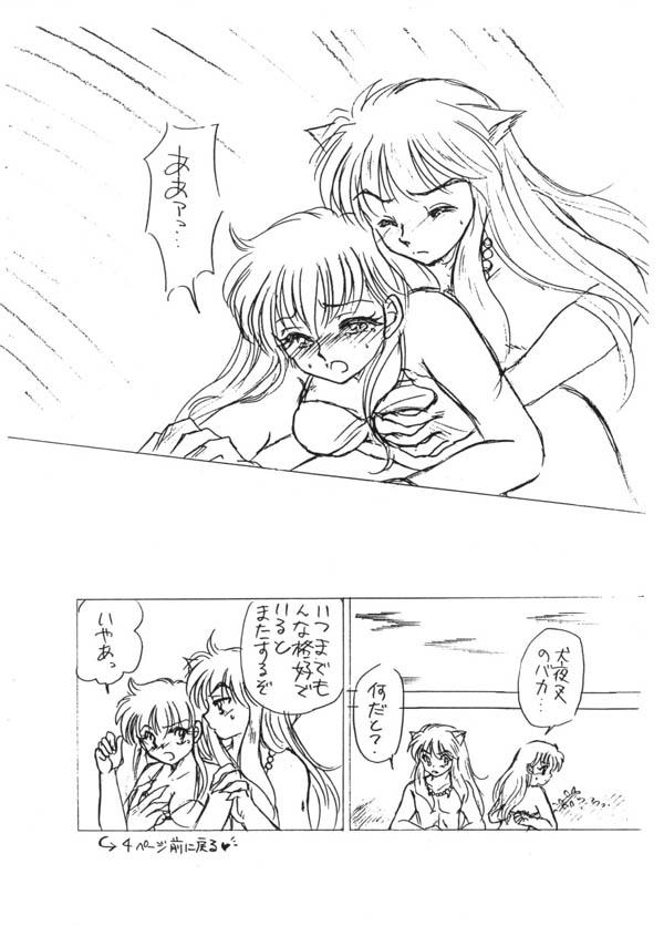 Analplay Abunai Douyobi - Inuyasha Livecam - Page 9