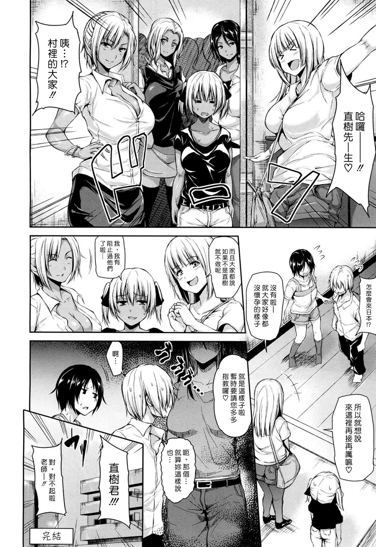 Boy Meets Harem 158