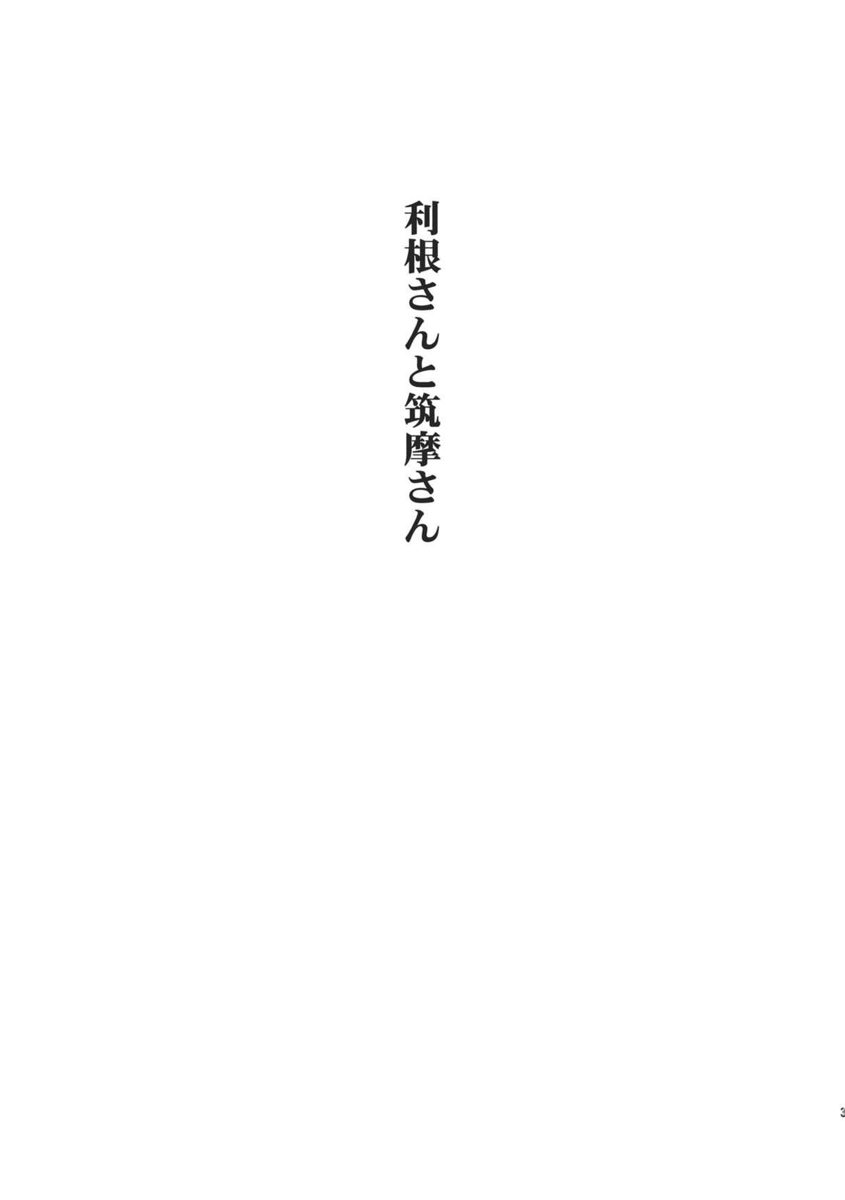 (C86) [Matsumoto Drill Kenkyuujo (Naganoon, Kazumi Yoshiyuki)] Tone-san to Chikuma-san (Kantai Collection -KanColle-) [Chinese] [无毒汉化组] 2